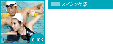 スイミング
