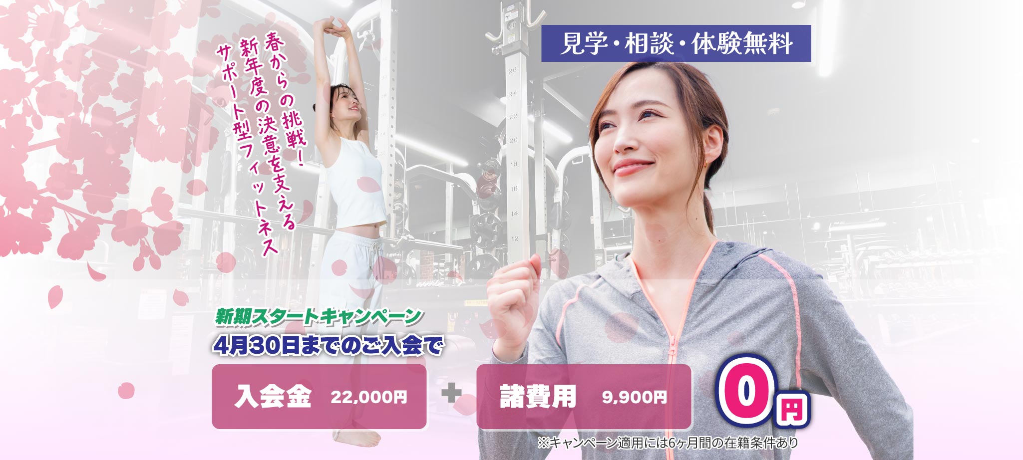 フィットネスクラブLEALEA本牧店