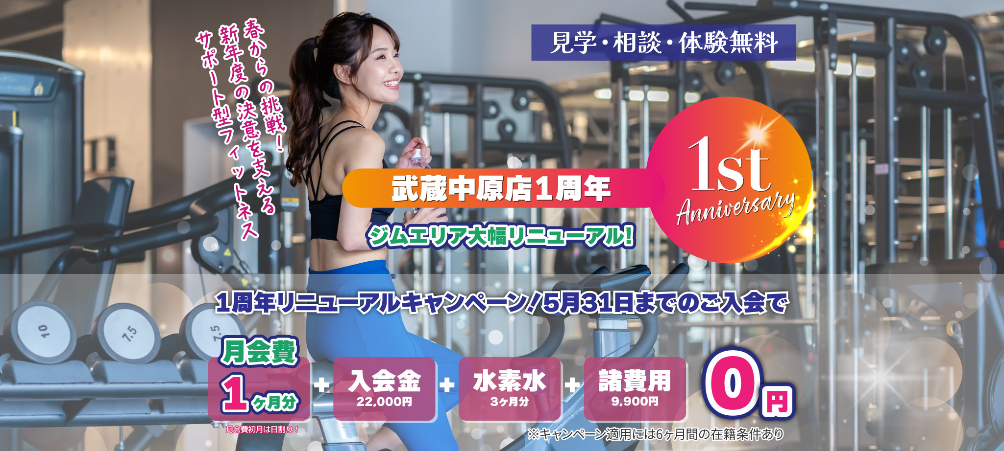 フィットネスクラブLEALEA武蔵中原店 入会&体験キャンペーン