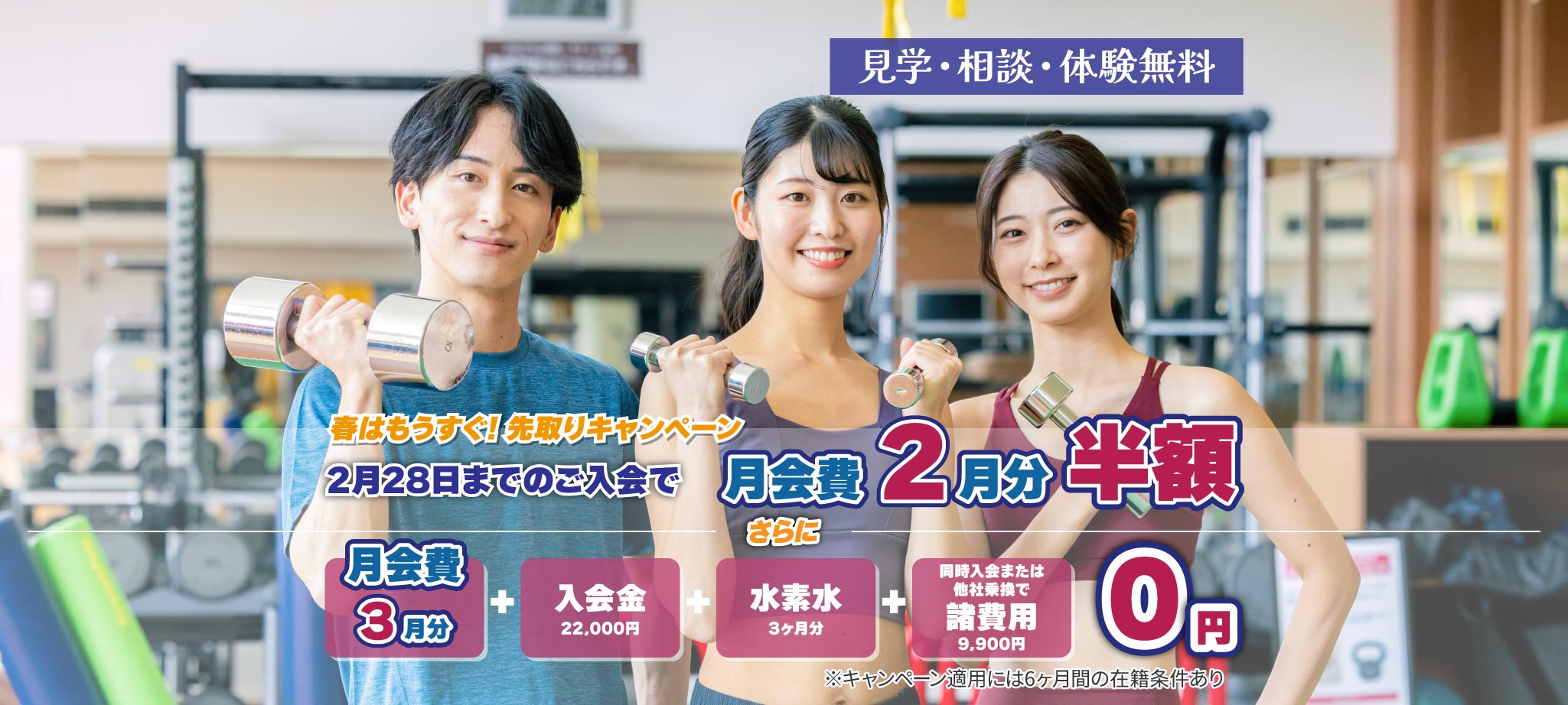 フィットネスクラブLEALEA市川店 入会&体験キャンペーン